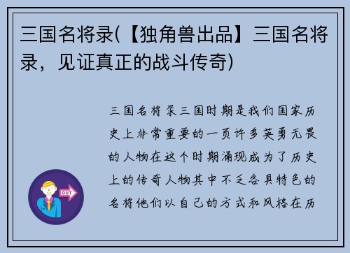 三国名将录(【独角兽出品】三国名将录，见证真正的战斗传奇)