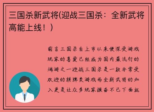 三国杀新武将(迎战三国杀：全新武将高能上线！)