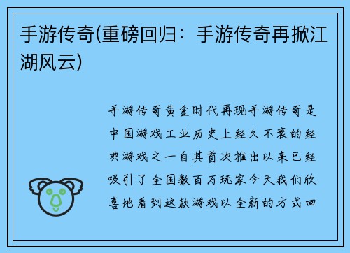 手游传奇(重磅回归：手游传奇再掀江湖风云)